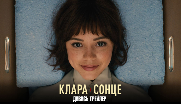 Sony Pictures випустила перший трейлер екранізації «Клара і Сонце»